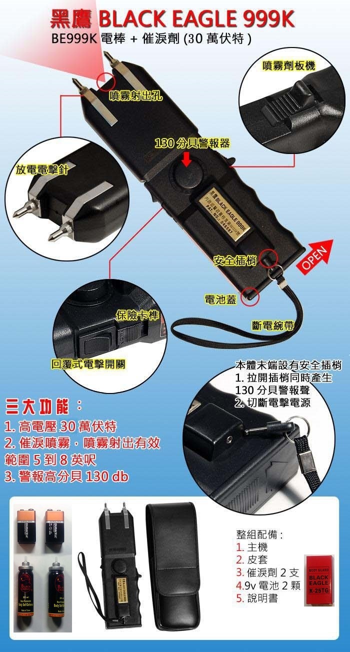 臺灣歐士達(dá)軍警裝配OSTAR-999K冠軍電擊器